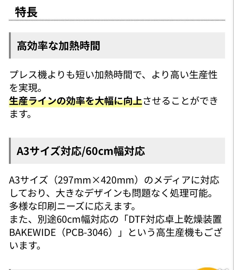 DTF対応 卓上乾燥装置 BAKE（ベイク）A3タイプ