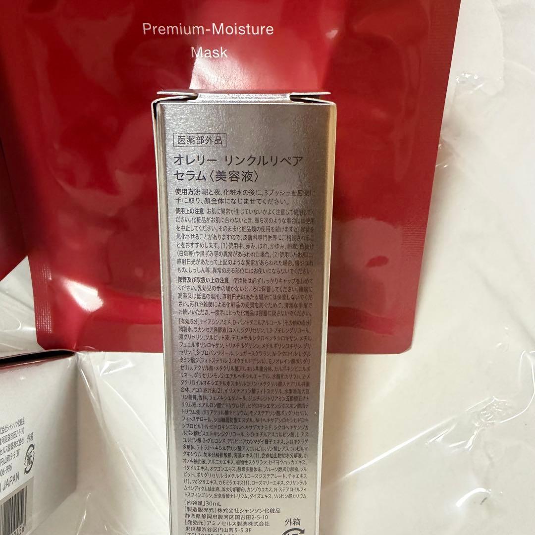 Aurelie オレリー プレミアムエイジング 集中ケアコース 5点＋1点