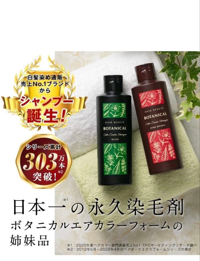 【8本セット大特価】フューチャーラボ ボタニカルカラークリームシャンプー