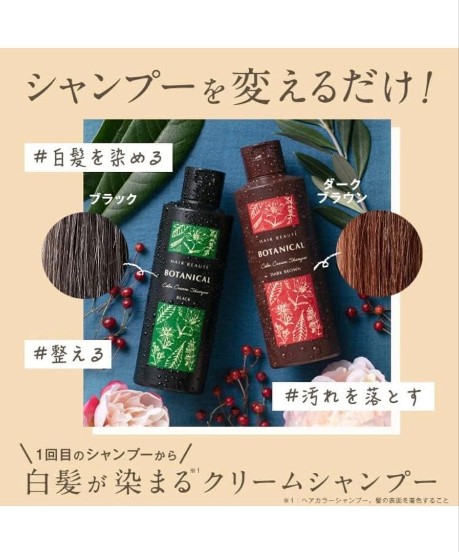 【8本セット大特価】フューチャーラボ ボタニカルカラークリームシャンプー