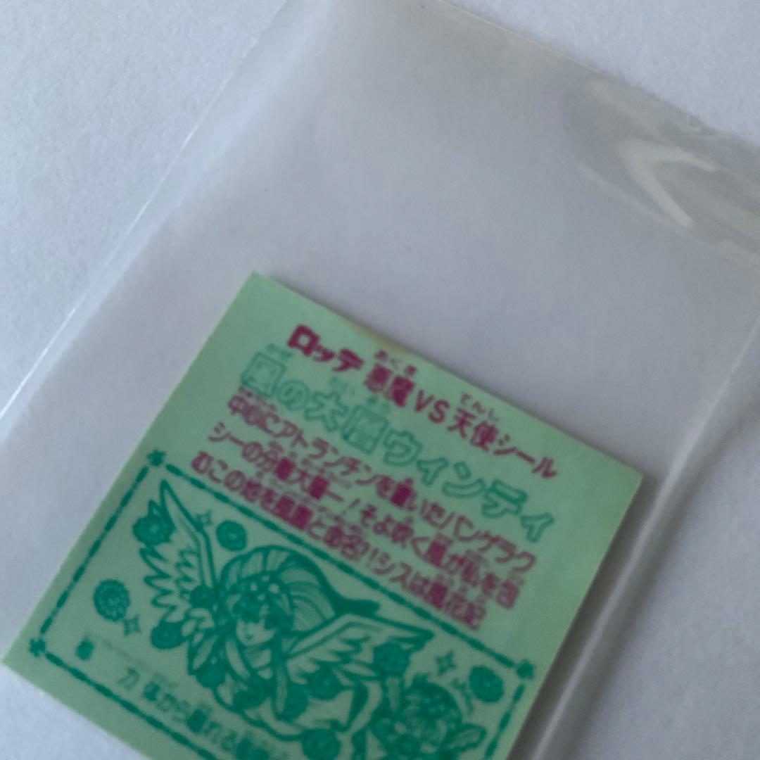 ビックリマン　風の大層ウィンディ