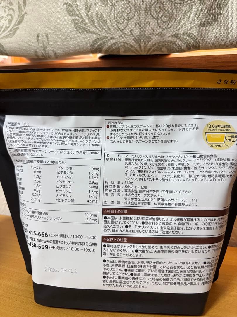 カーブス　ヘルシービューティー2袋セット