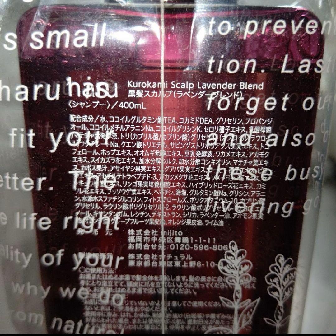 haru kurokami ノンシリコンシャンプー ラベンダーブレンド　3本