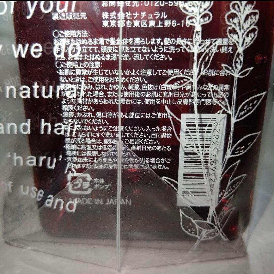 haru kurokami ノンシリコンシャンプー ラベンダーブレンド　3本