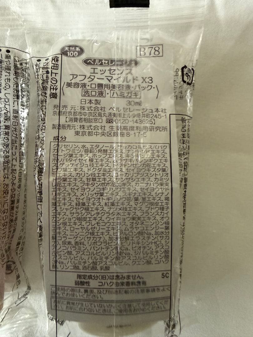 ベルセレージュ　【エッセンスアフターマイルドx3】 2個セット