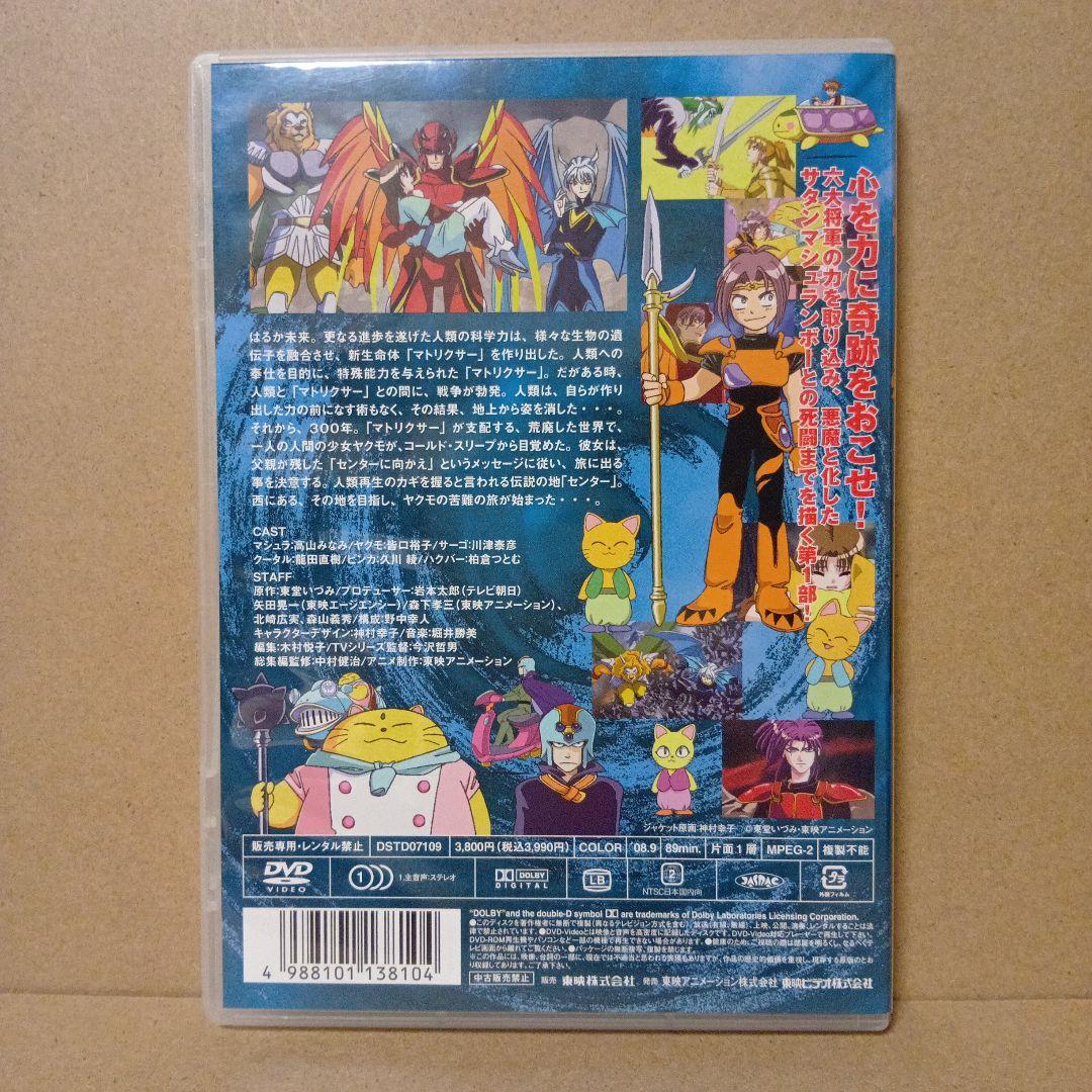 【激レア】マシュランボー [ 総集編 ] DVD 全巻 セット