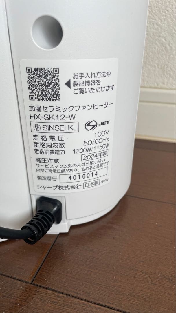 SHARP 2024年製 セラミックファンヒーター　HX-SK12-W 日本製