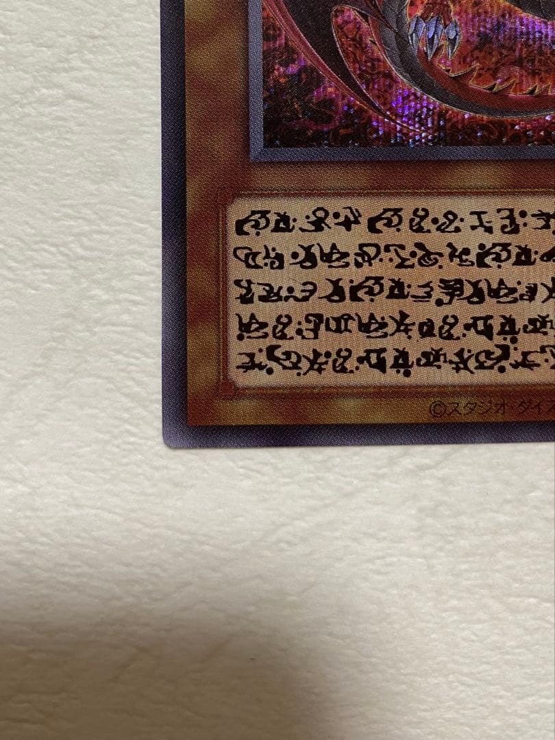 神炎皇ウリア スペシャルカード 原作