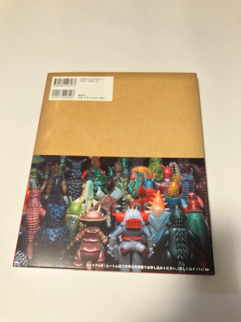 齋藤和典 コレクション ウルトラ　ゴジラ　怪獣ソフビ大全　本