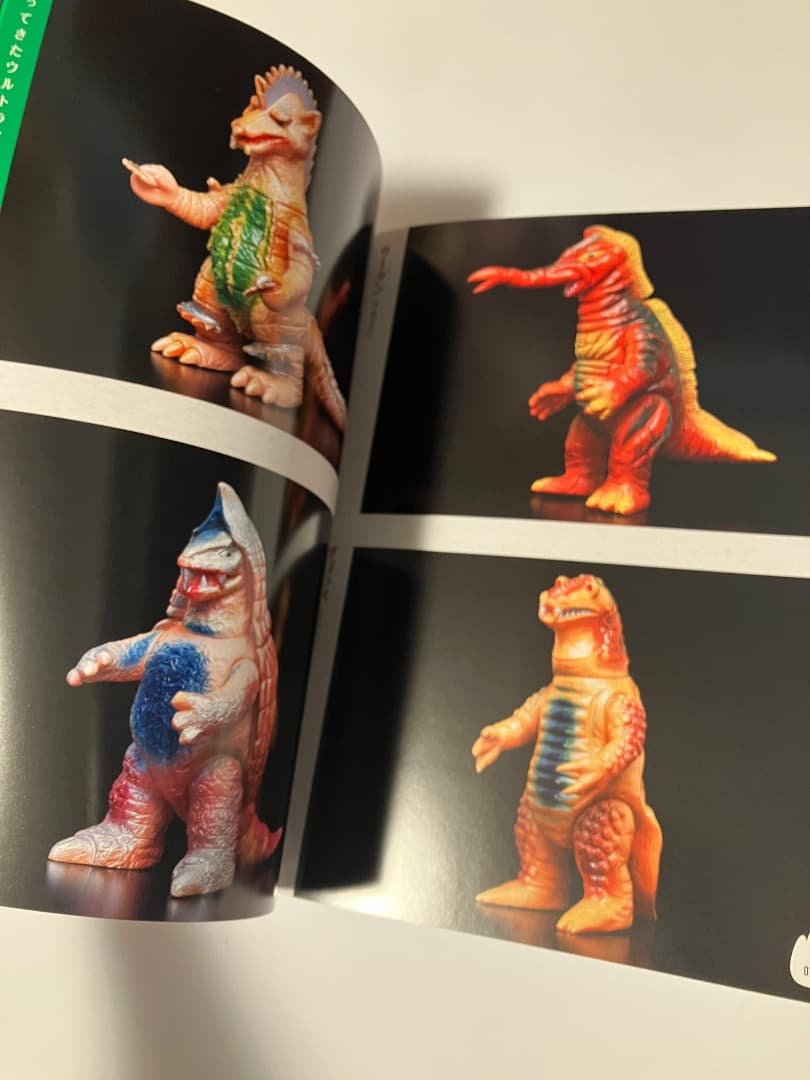 齋藤和典 コレクション ウルトラ　ゴジラ　怪獣ソフビ大全　本