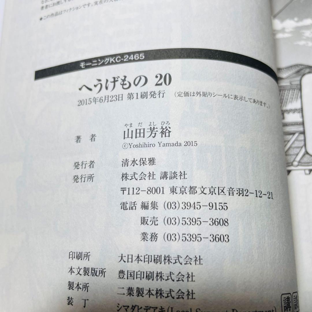 【初版】 へうげもの 20巻 21巻 22巻 23巻 24巻 25巻 山田芳裕