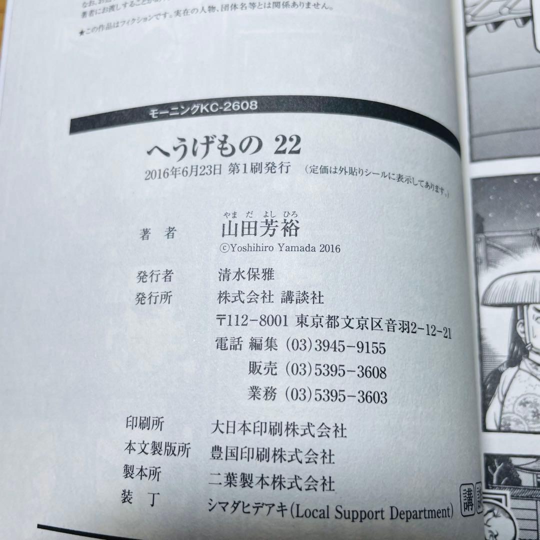 【初版】 へうげもの 20巻 21巻 22巻 23巻 24巻 25巻 山田芳裕