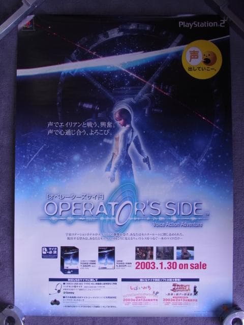 未使用品　非売品　ポスター　オペレーターズサイド　プレイステーション2