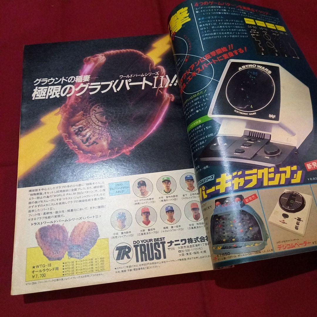 【当時物美品】週刊 少年 ジャンプ 1981年36号 漫画 アニメ