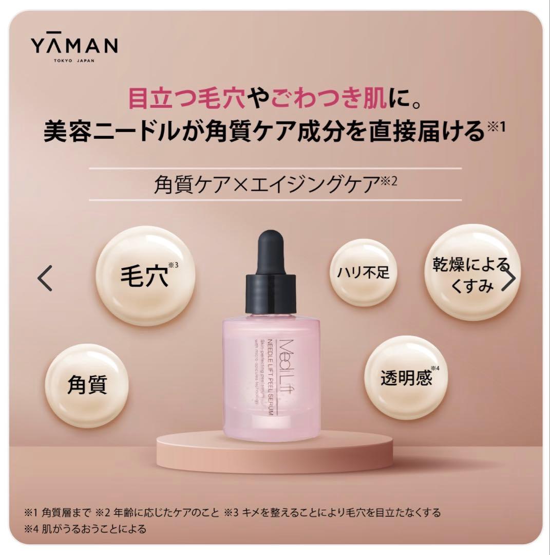 YA-MAN メディリフト 3点セット　 ニードルリフトローション、ピールセラム