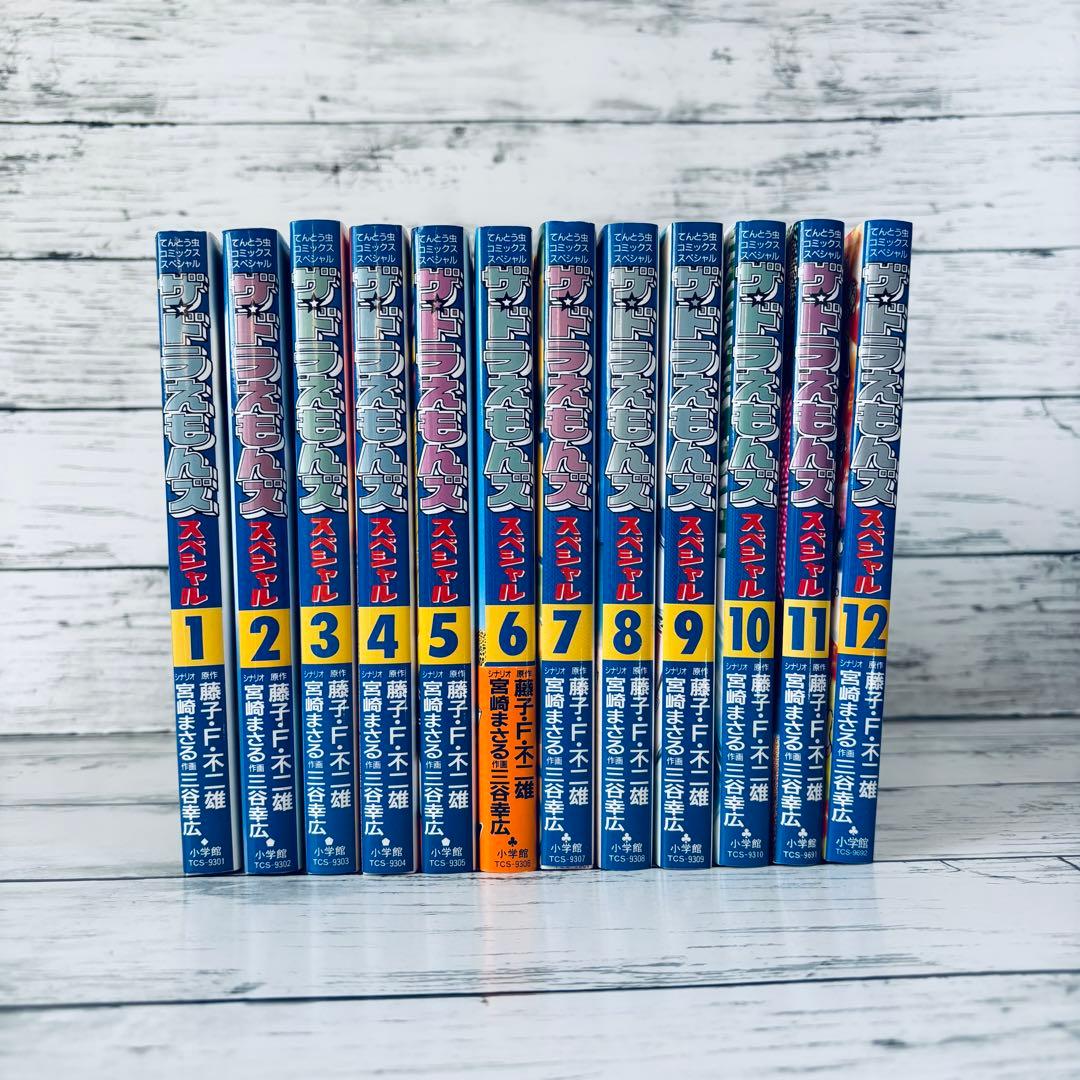 【初版】ザ・ドラえもんズスペシャル 1〜12巻　全巻セット
