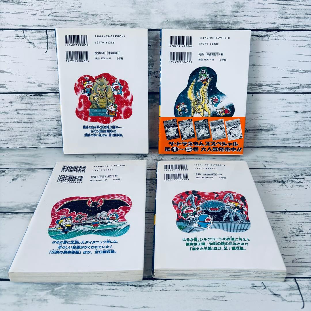 【初版】ザ・ドラえもんズスペシャル 1〜12巻　全巻セット