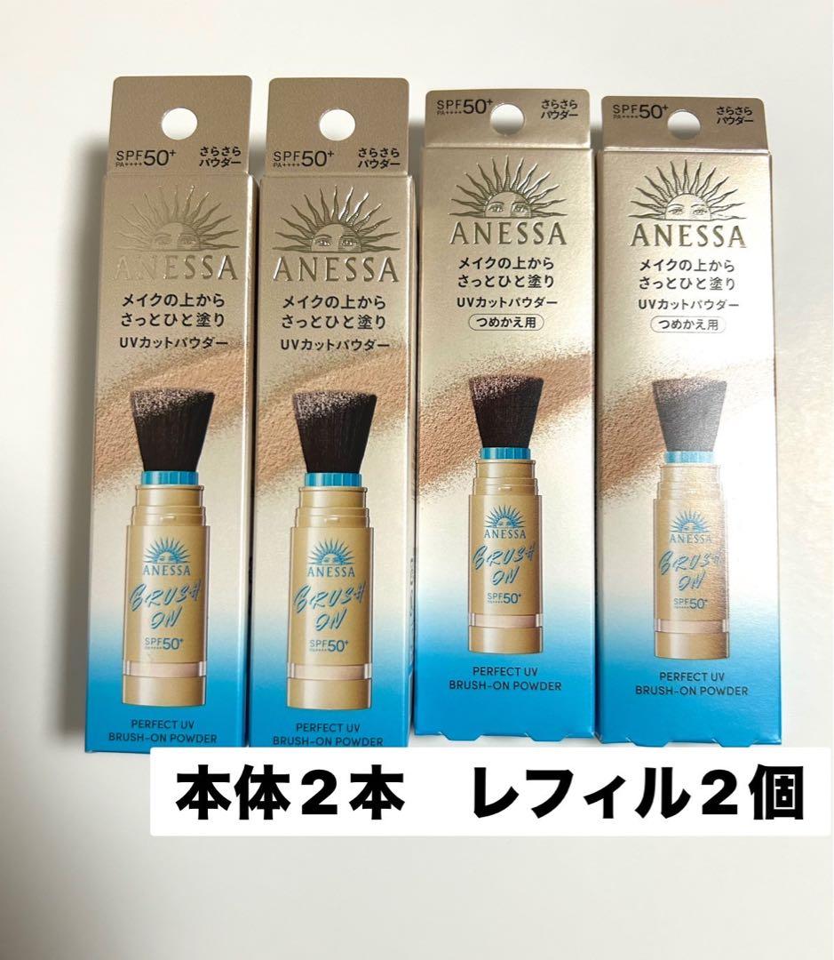 【限定】アネッサ パーフェクトUV ブラッシュオンパウダー　本体&詰め替えセット