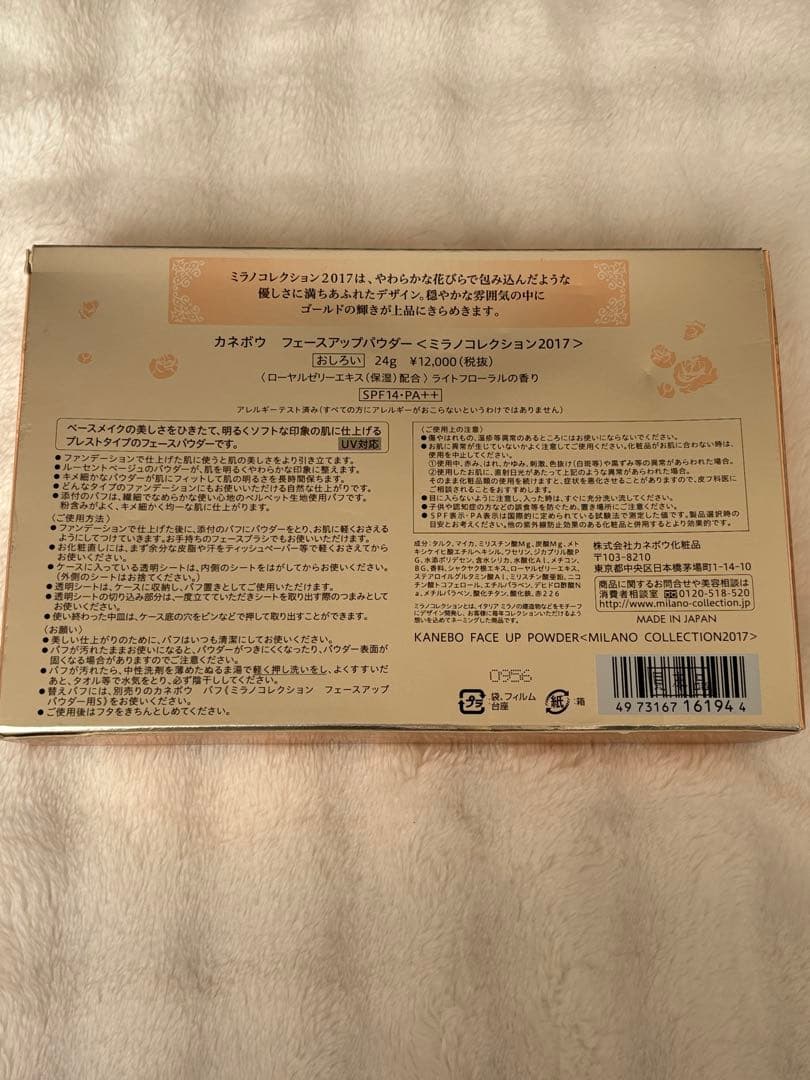 ミラノコレクション フェイスパウダー ボディフレッシュパウダー セット