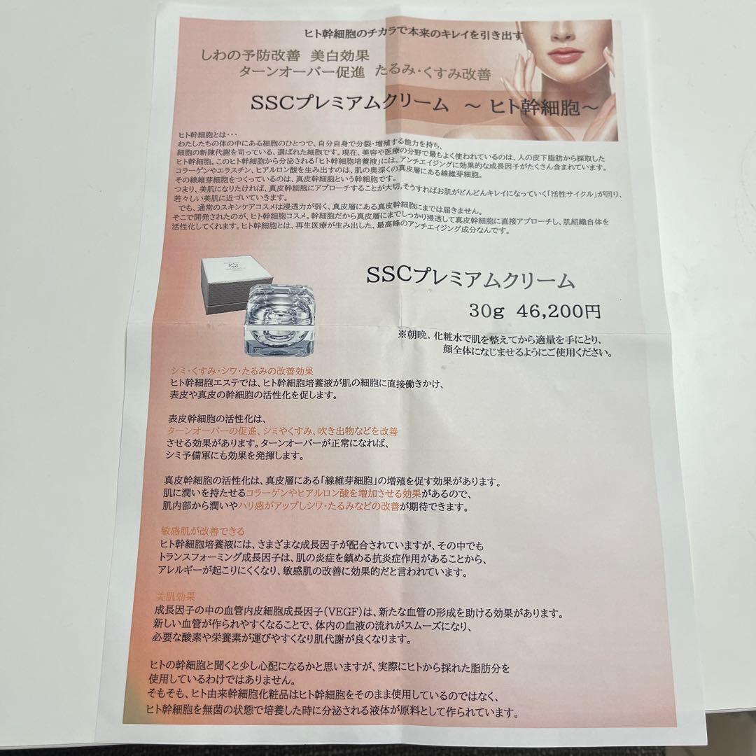 SSC プレミアムクリーム