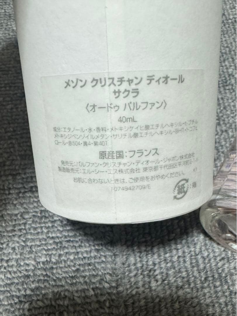 ディオール オードゥパルファン サクラ 40ml 未使用