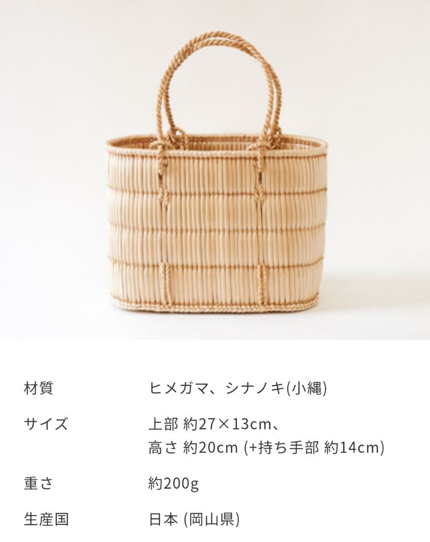 岡山 蒜山がま 細工 手提げ カゴバッグ 伝統民芸品 古道具