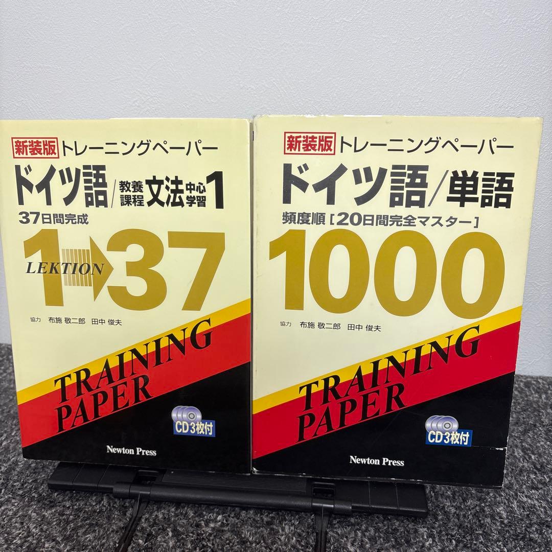 トレーニングペーパードイツ語/単語