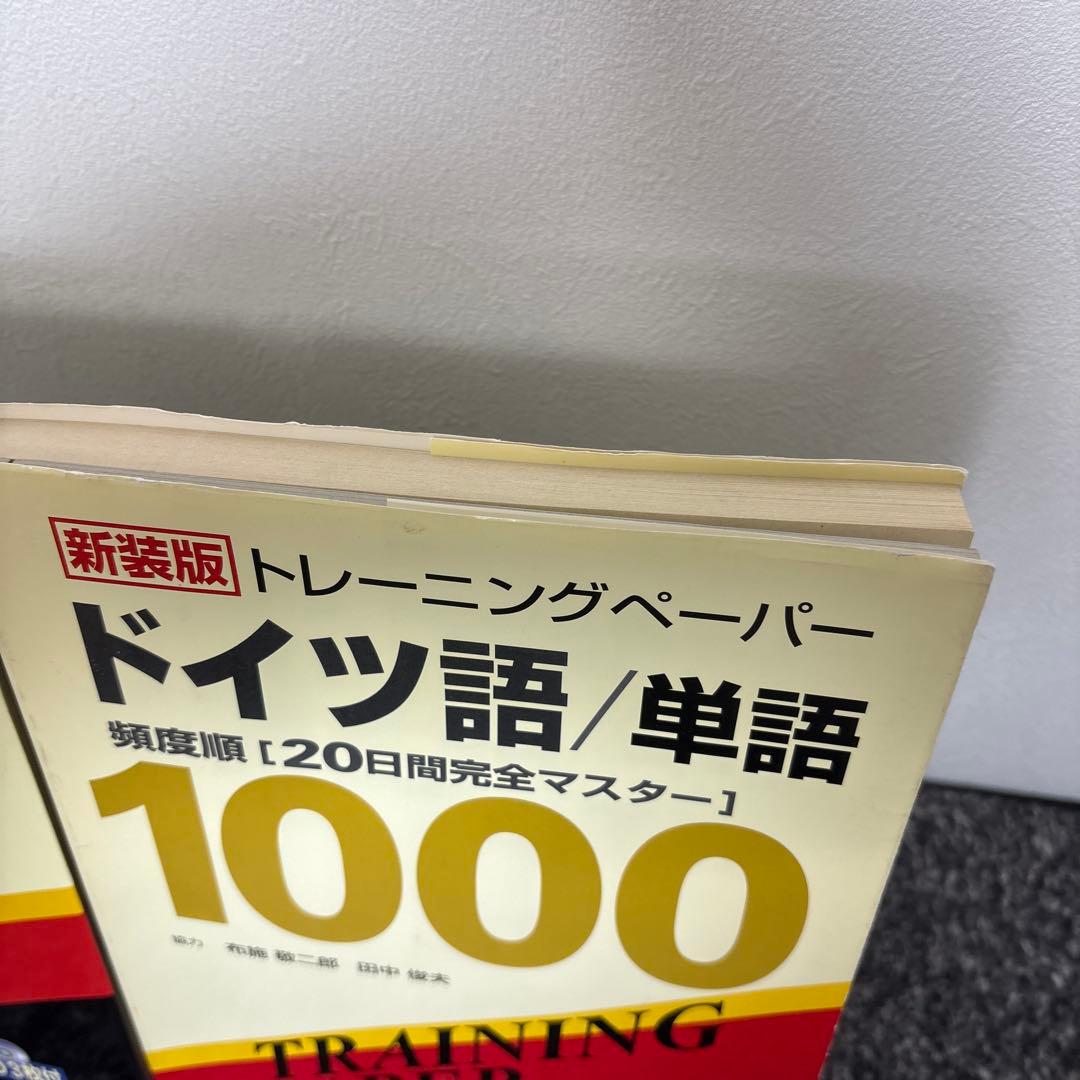トレーニングペーパードイツ語/単語