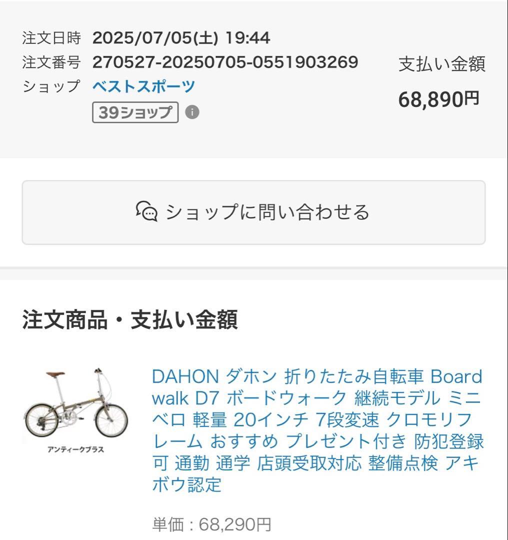 [京都] DAHON Boardwalk D7 折りたたみ自転車