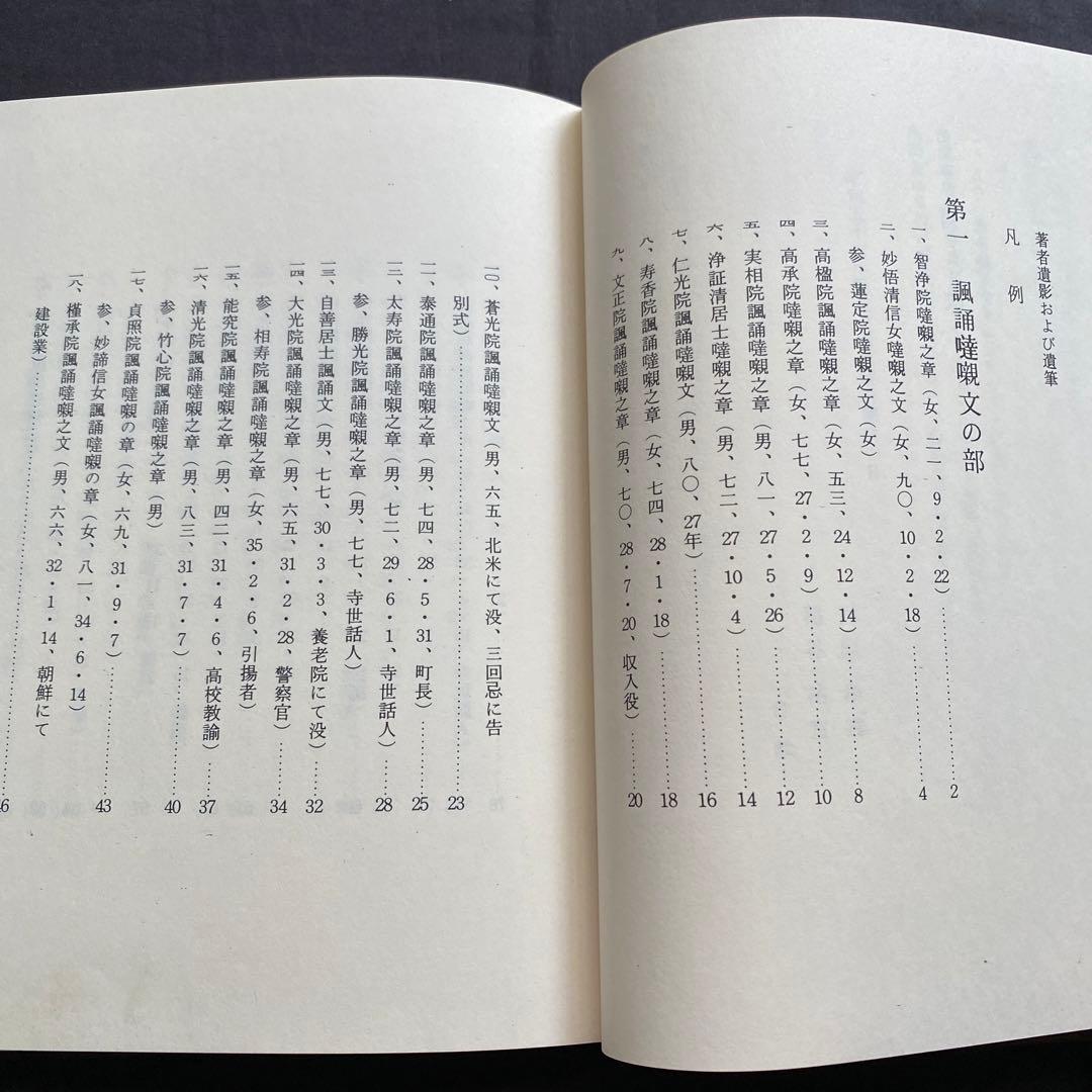 真言宗諷誦文集