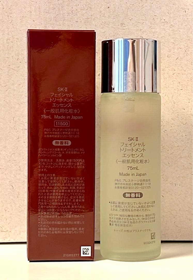 新品未開封！【SK2】フェイシャルトリートメント エッセンス　75ml
