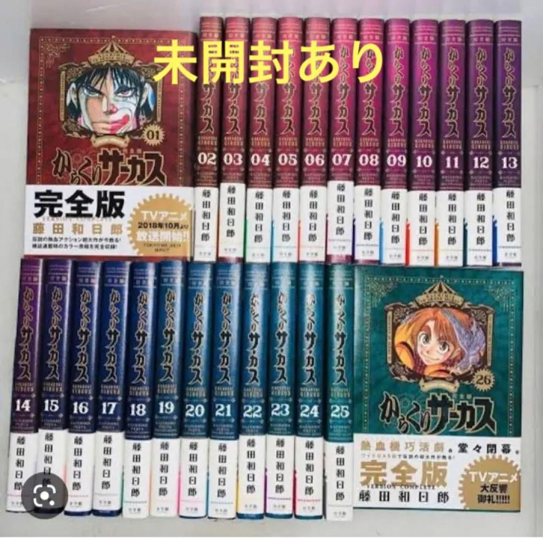 【未開封あり】絶版本 希少 初版 からくりサーカス 完全版 全巻セット 帯付き