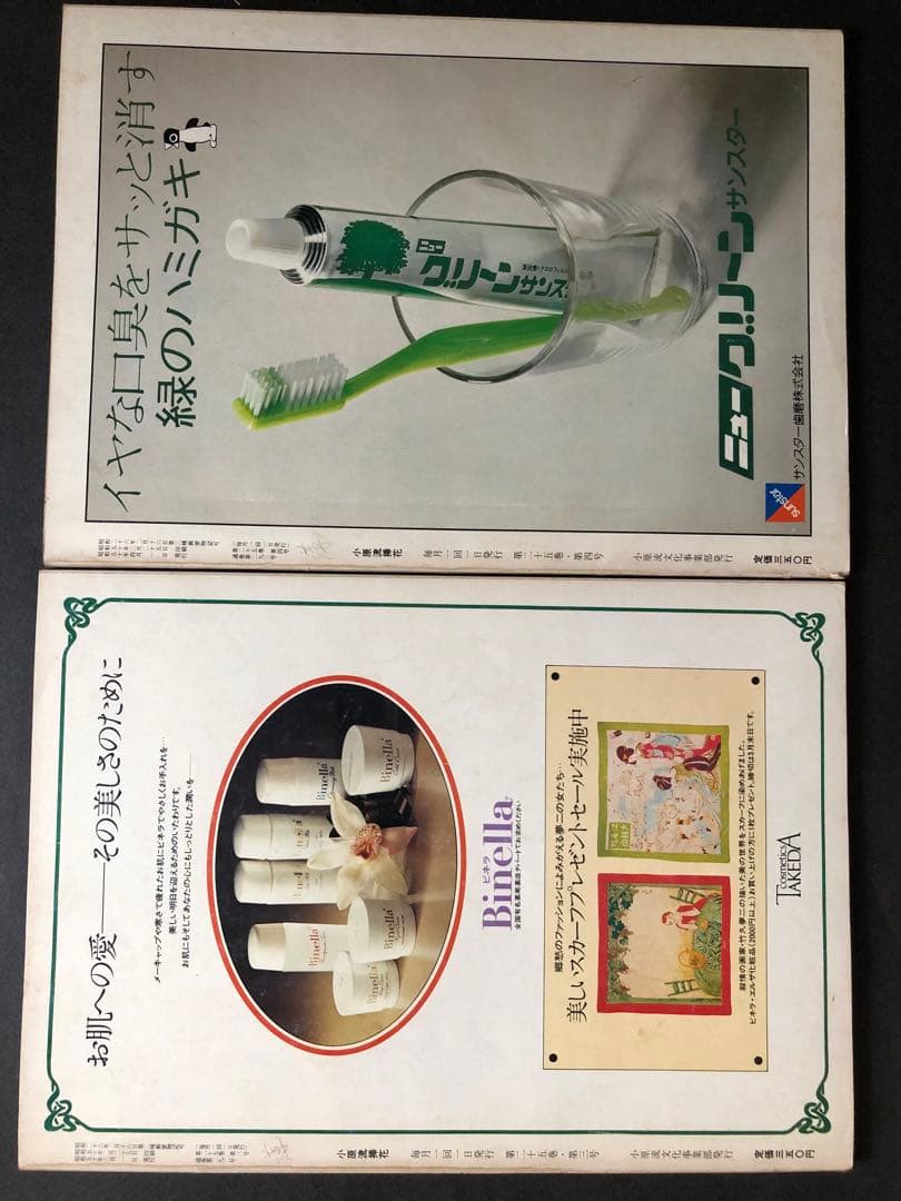 小原流　挿花　 1975年1月号~12月号 12冊まとめ