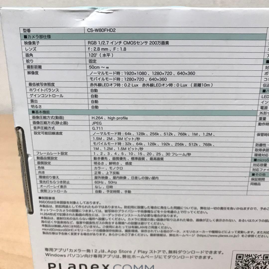PLANEX スマカメ カメラ一発！ 防犯カメラ CS-W80FHD2 ②