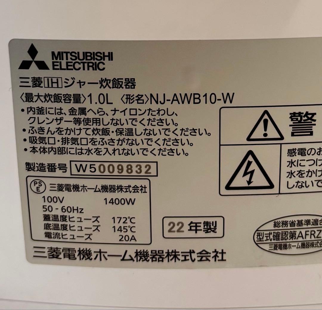 な*ʔ様 【美品】三菱炊飯器　本炭釜 5.5合NJ-AWB10-W月白 ’22年