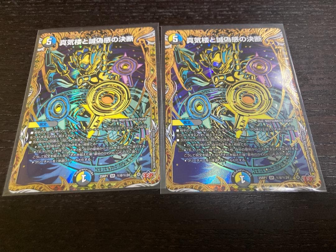 シークレット　パーフェクトペテンシー　真気楼と誠偽感の決断　2枚セット