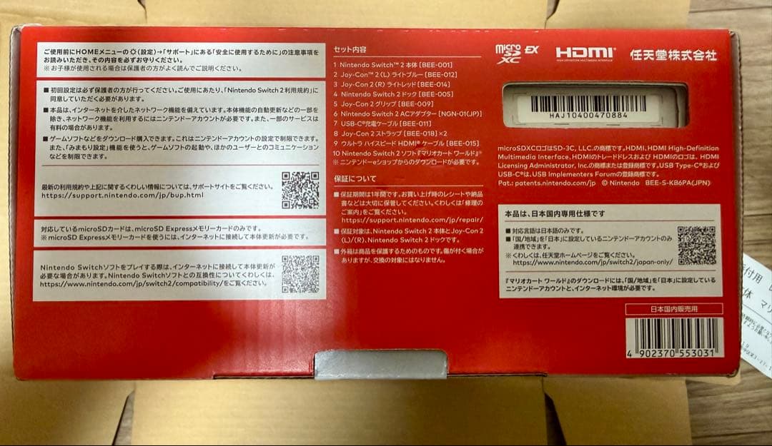 Nintendo Switch 2 マリオカートセット　未開封・新品•保証書付き