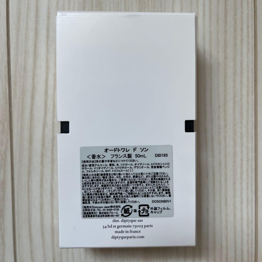 diptyque オードトワレ ドソン doson 50mL