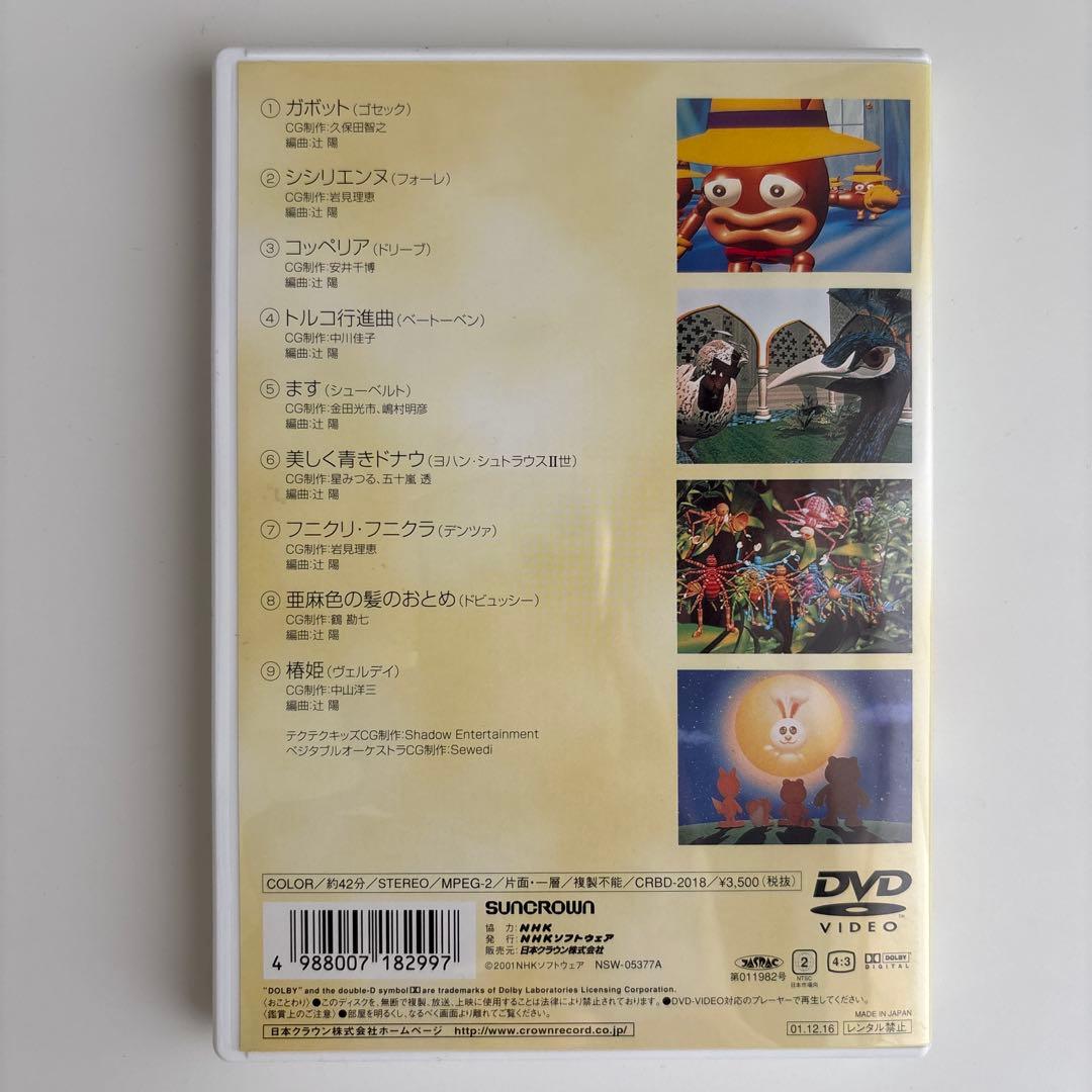 NHK音楽ファンタジーゆめ(9) DVD