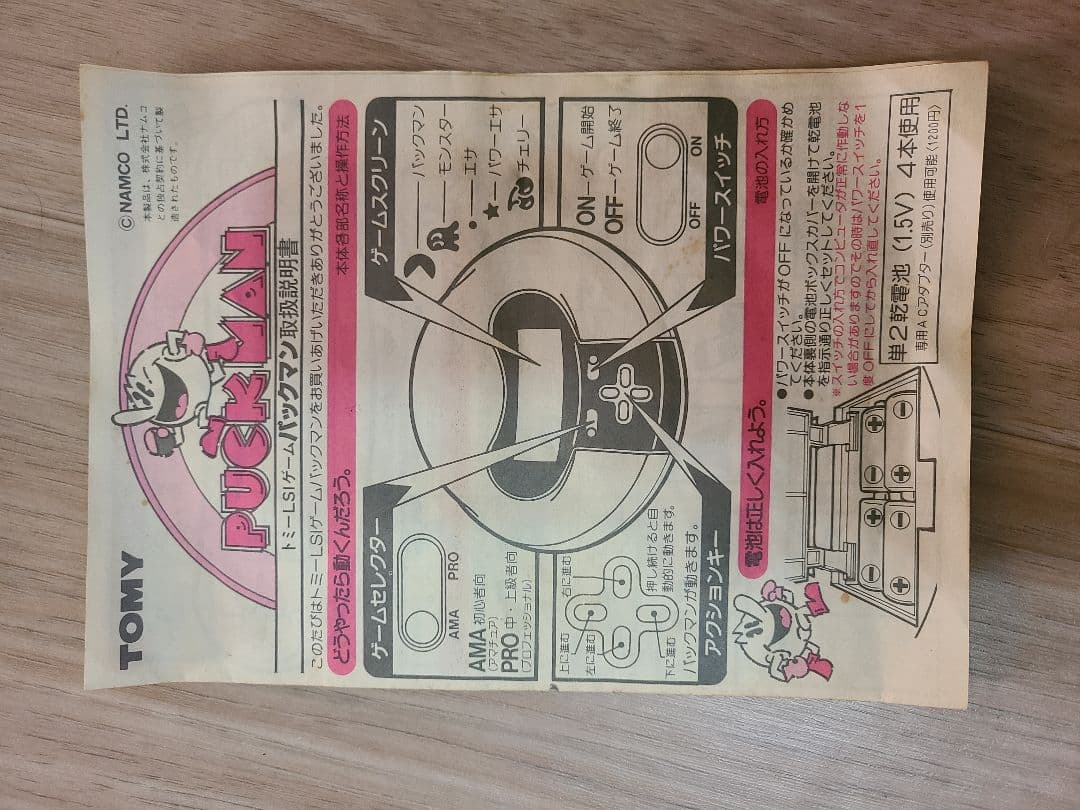 TOMY LSIゲーム PUCKMAN パックマン