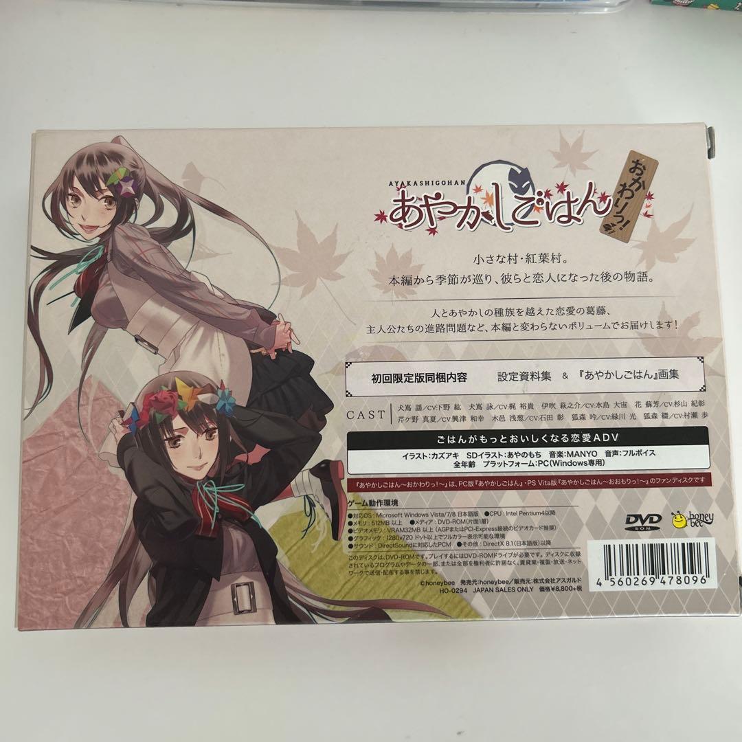 PCソフト あやかしごはんセット 初回限定盤