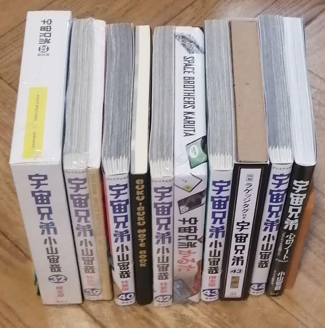 おまけ付き　宇宙兄弟　限定版　特装版　セット　小山宙哉