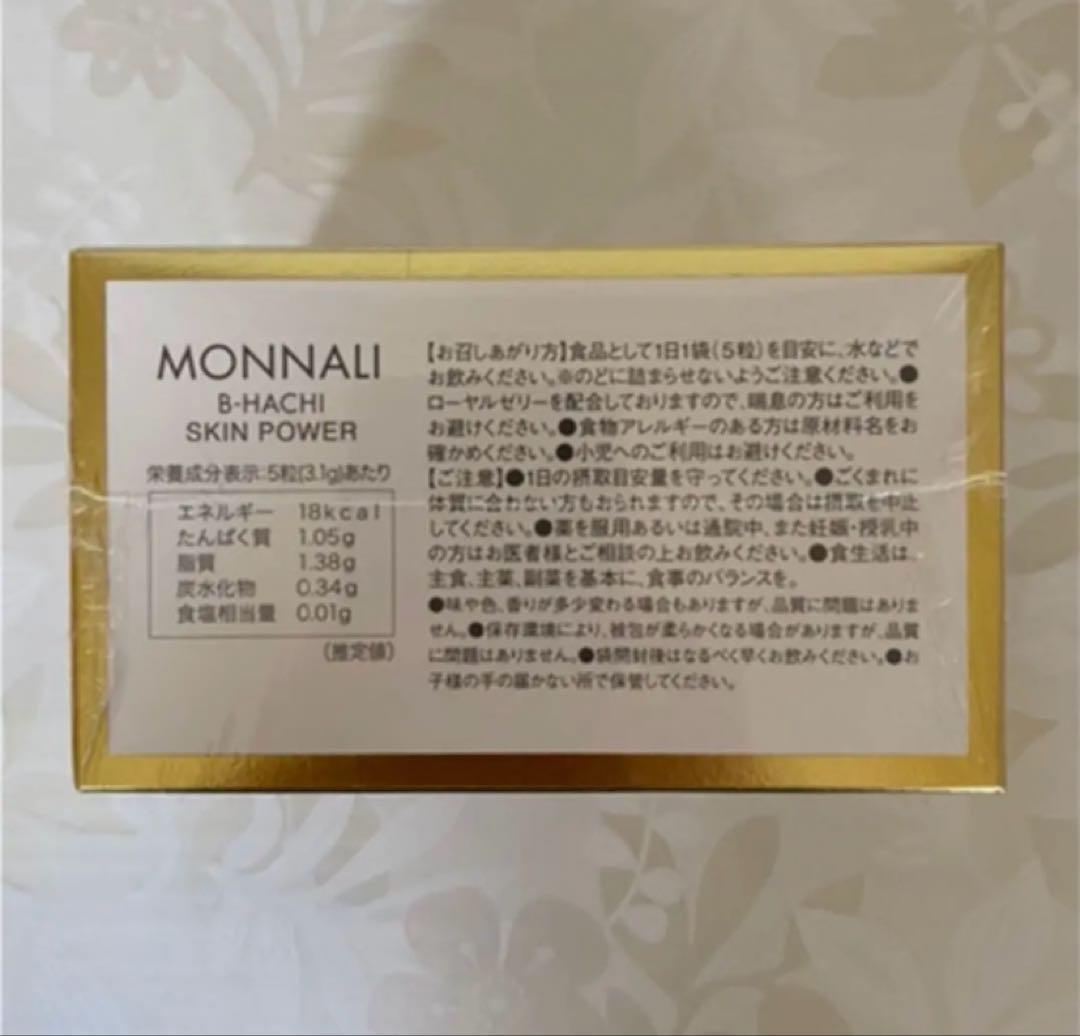 モナリ　スキンパワー　monnali skinpower