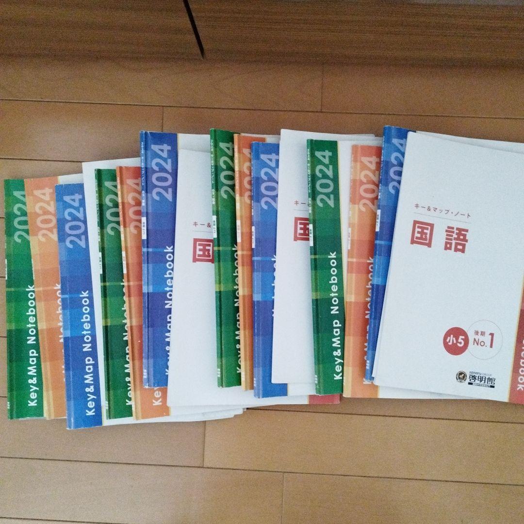 2024年度 小5後期 国語 キーアンドマップノート