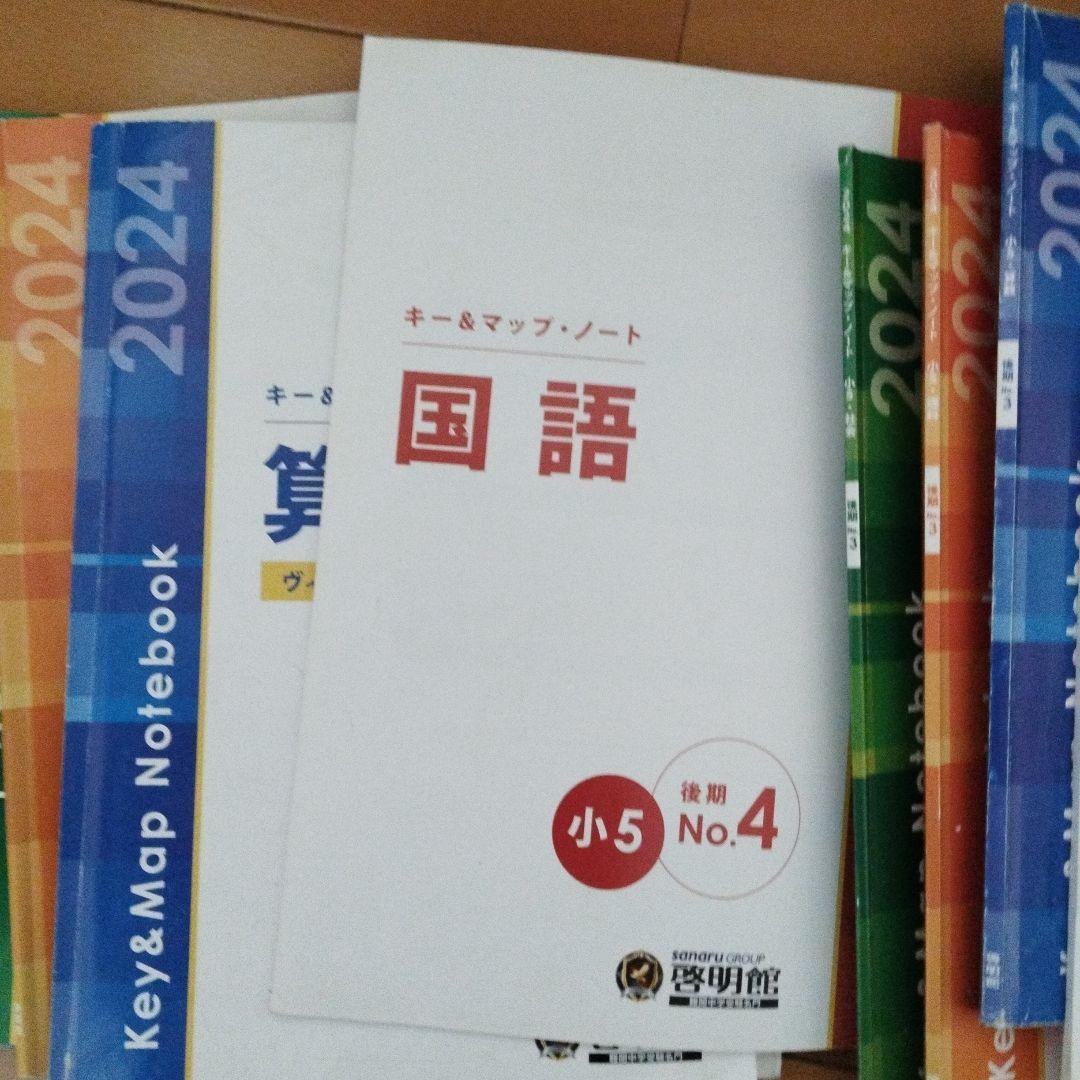 2024年度 小5後期 国語 キーアンドマップノート