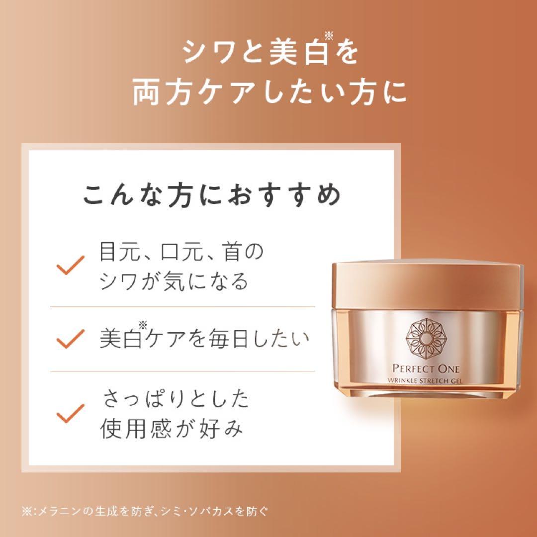 ⭐︎新品未開封⭐︎ パーフェクトワン　薬用リンクルストレッチジェル 50g 2個