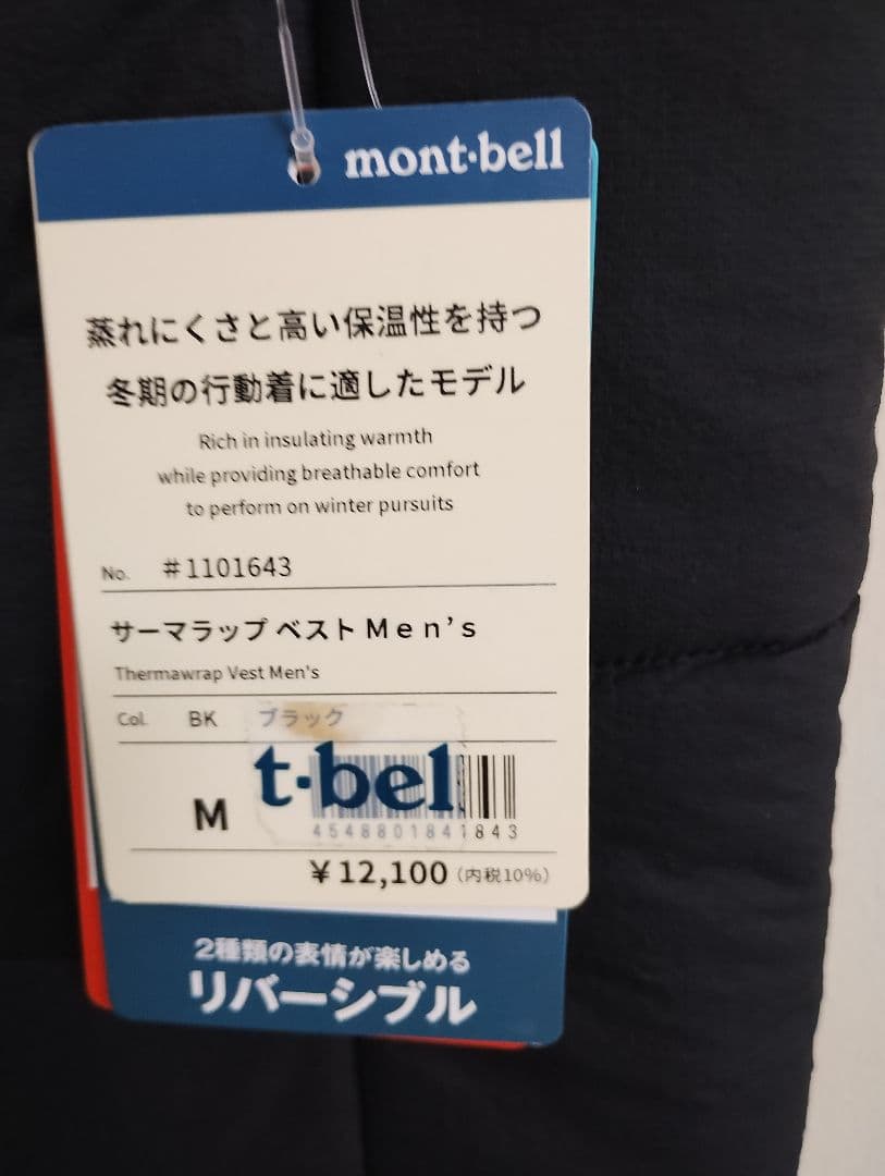 mont-bell サーマラップベスト　リバーシブル　黒・グレー メンズM