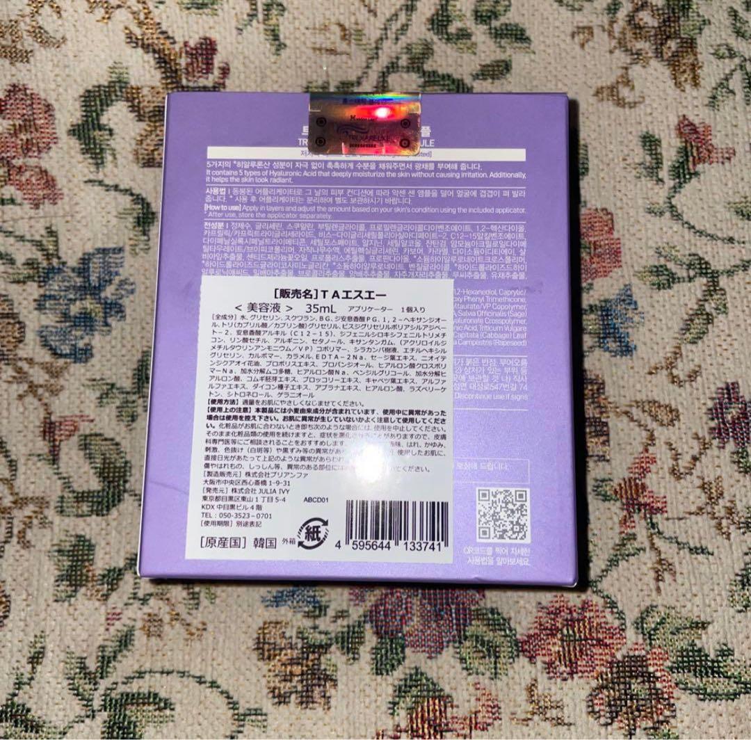 トロイアルケ センアンプル