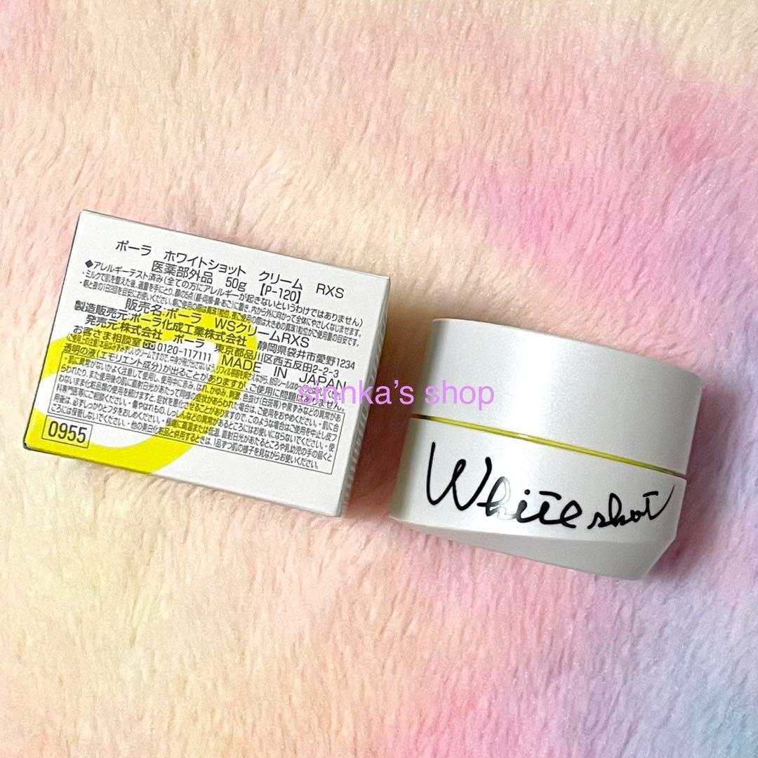 ★新品★POLA ホワイトショット クリーム RXS 本体 50g
