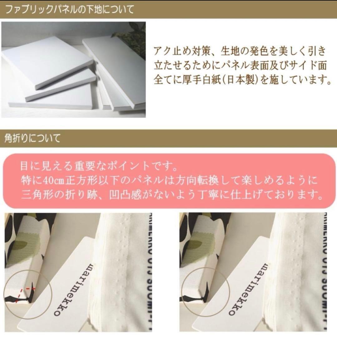 ファブリックパネル　マリメッコ